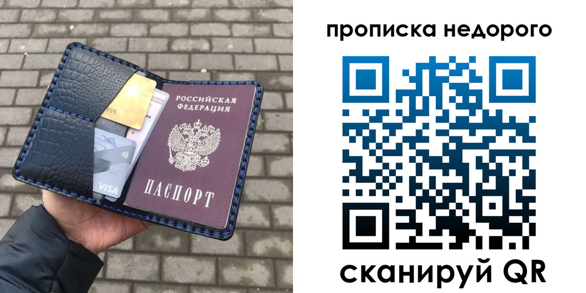 прописка 2025 в Красноармейске